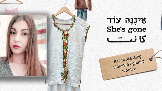 She’s gone: Έκθεση με ρούχα δολοφονημένων γυναικών - Ανάμεσα στα εκθέματα και ένα ρούχο της Ελένης Τοπαλούδη